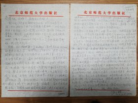 著名学者汤二校老师信札2页（12保真）