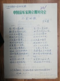 著名词作家崔吉熹老师诗稿5页（002保真）