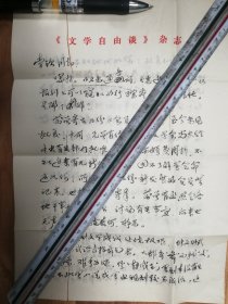 李钦旧藏已故著名作家赵大民毛笔信札1通3页（024带封）
