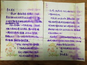 著名版画家艺术家李平凡老师旧藏信札3页（016保真）