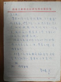 已故著名作家李仰南老师信札1页（18保真）