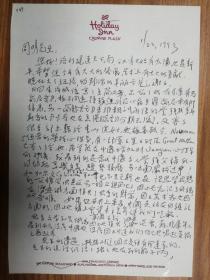 《人民文学》杂志常务副主编周明旧藏信札1页（049保真）