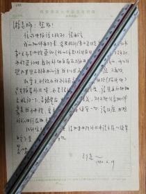 已故著名数学家游兆永旧藏王德人教授信札1页（033）