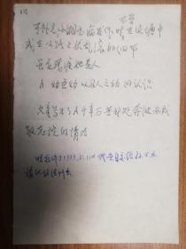 著名作家学者毛宪文信札1页（015保真）