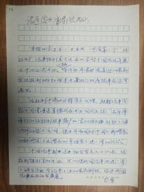 上海《文汇报》社旧藏手稿1页（76保真）