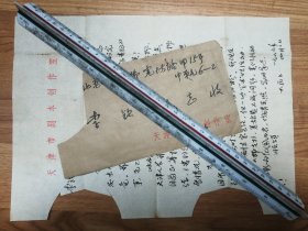 李钦旧藏已故著名作家赵大民毛笔信札1页（027带封）