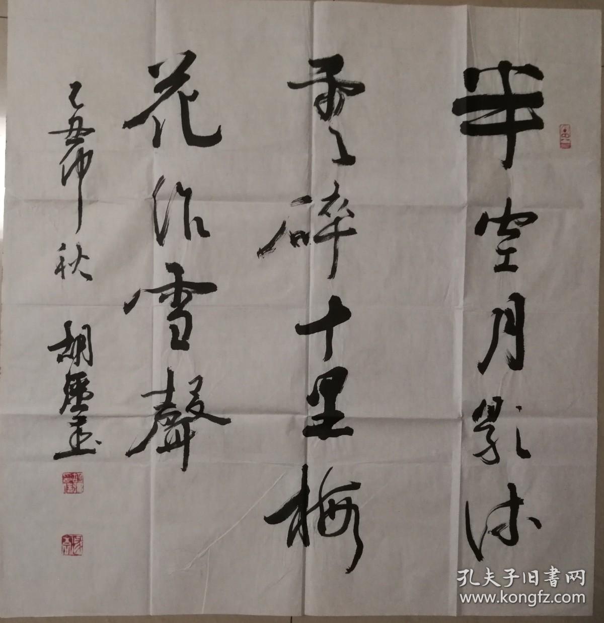 当代著名篆刻艺术家胡强书法一幅（保真）