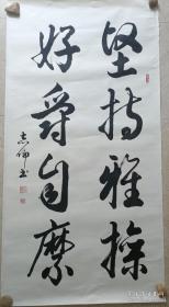 著名将军书法家范志伦少将书法一幅（保真）