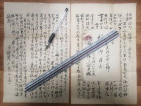 著名学者书法家王祖骥老师毛笔信札1通3页（034带封）