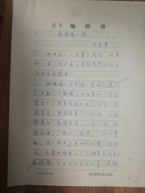 北京师范学院首届书法艺术专业班（1985—1987）欧阳中石先生改评汪连军毕业论文手稿《欧阳询小考》14页（012保真）