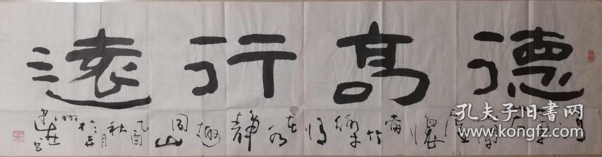 当代书画大家潘建业书法作品一幅（22保真）