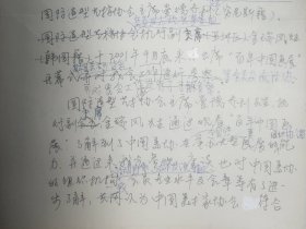 中国美协副秘书长陶勤老师修改文稿4页（031保真）