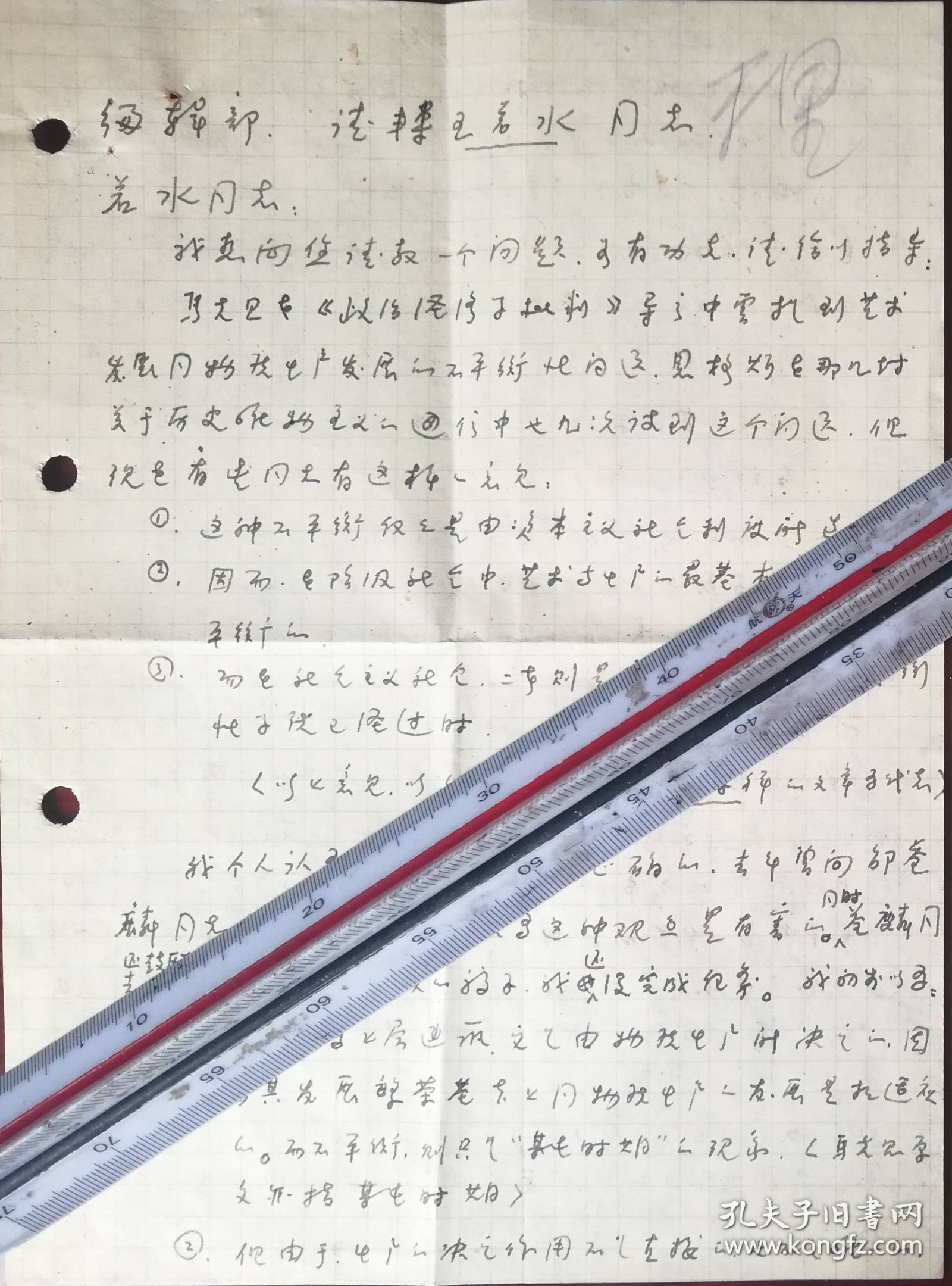 著名哲学家南开大学王南教授信札2页（001带封）