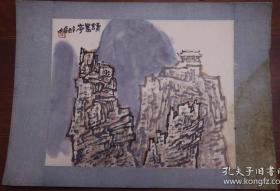 央美旧藏名家早期桂林山水镜片一幅（05）