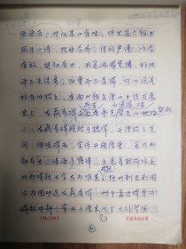 北京师范学院首届书法艺术专业班（1985—1987）欧阳中石先生改评尹沫毕业论文手稿《浅谈龙藏寺碑》11页（008保真）