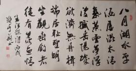 中国作协名誉副主席廖奔书法托片一幅（65保真）