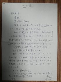 著名作家盛祖宏老师旧藏唐纪信札1页（059保真）
