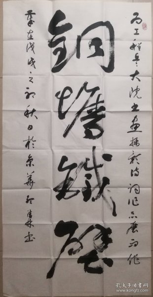 著名书法家孟清林大校书法一幅（032保真）