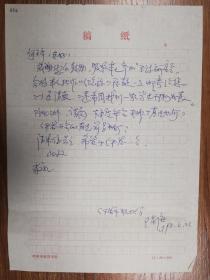著名作家何火任旧藏王星海信札1页（024保真）