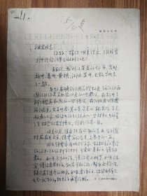 著名作家盛祖宏老师旧藏文忠信札2页（071保真）