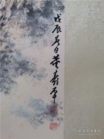 已故著名画家董寿平先生山水镜片一幅（07镜片）