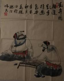 著名书画家阿万提老师写意人物作品一幅（29保真）
