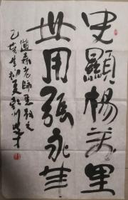 著名书画家王双才书法一幅（保真）