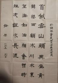 已故任荣将军书法一幅（保真）