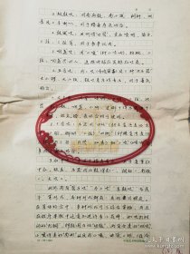 中国艺术研究院薛艺兵老师手稿《南国音乐风情录（五）》10页（012保真）