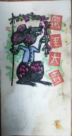 著名版画艺术家潘裕钰版画贺卡一幅（002保真）