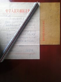 著名学者林华卿老师信札1页（030带封）