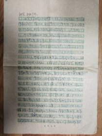 著名作家盛祖宏老师旧藏林枫信札2页（128保真）