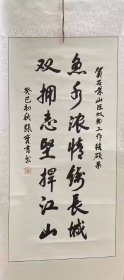 著名将军书法家张宝书中将展览作品一幅（032保真）