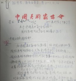 中国美协副秘书长陶勤老师修改文稿4页（031保真）