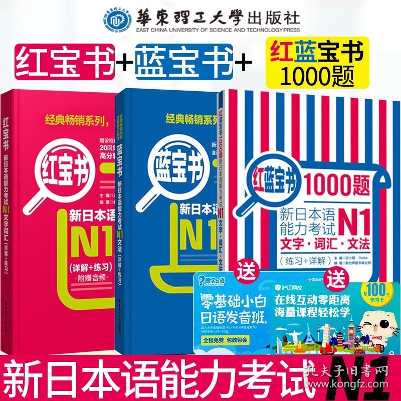 【原版闪电发货】j【日语N1红蓝宝书】新日本语能力考试N1文法+文字词汇+红蓝宝书1000题(练习+详解) 附音频日本语n1语法文法文字单词词汇 日语教材