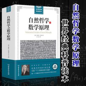 自然哲学之数学原理