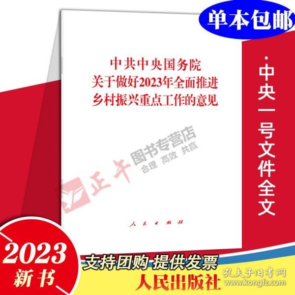 中华人民共和国乡村振兴促进法解读