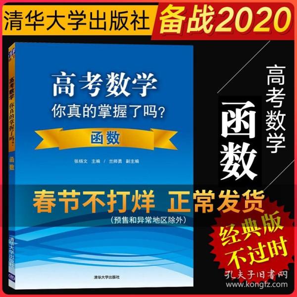 高考数学你真的掌握了吗？函数