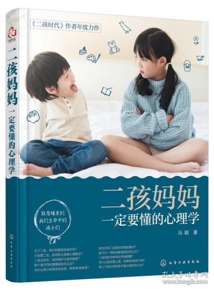 二孩妈妈一定要懂的心理学