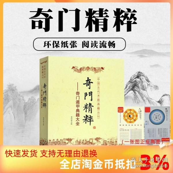 奇门精粹：奇门遁甲典籍大全