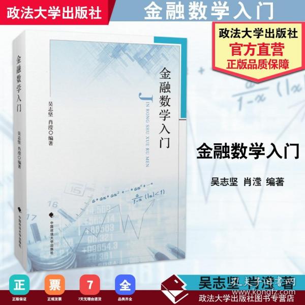 金融数学入门