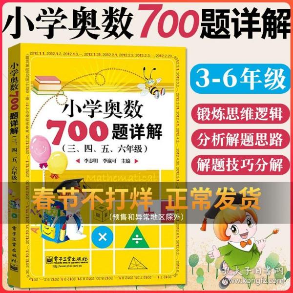 学而思培优 小学奥数700题详解：三、四、五、六年级