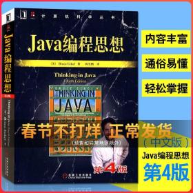 Java编程思想（第4版）