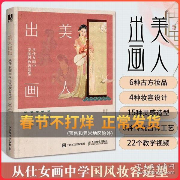 美人出画 从仕女画中学国风妆容造型