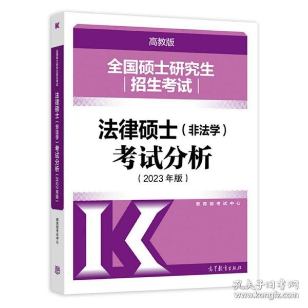 2017全国硕士研究生招生考试法律硕士（非法学）专业学位联考考试大纲