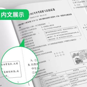 【原版闪电发货】【福建专版】2023版 春雨福建中考道德与法治 福建省中考试卷精选政治 真题质检卷分类特训 考必胜 春雨教育福建中考真题模拟试卷