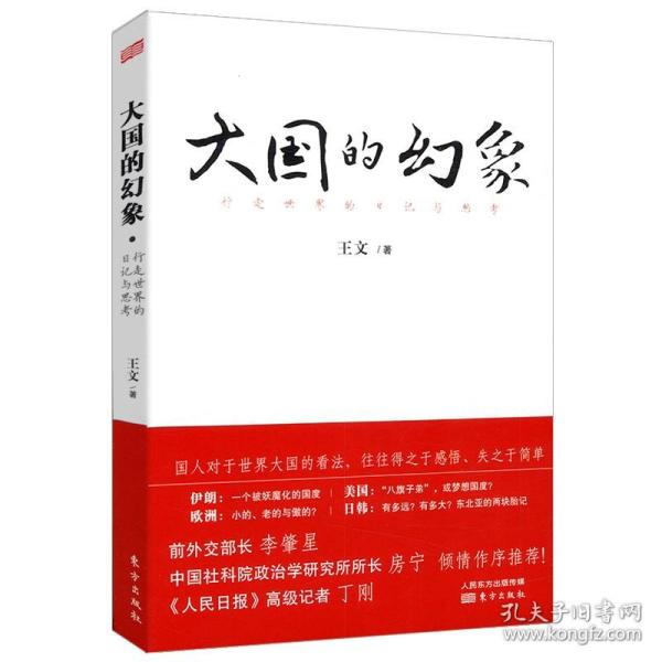 大国崛起：解读15世纪以来9个世界性大国崛起的历史