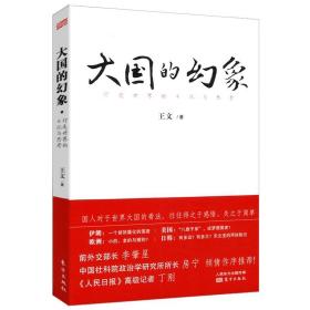 大国崛起：解读15世纪以来9个世界性大国崛起的历史