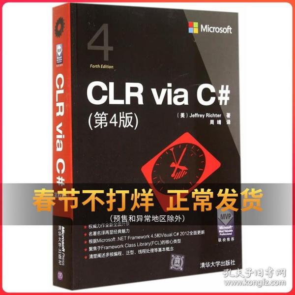 CLR via C#（第4版）