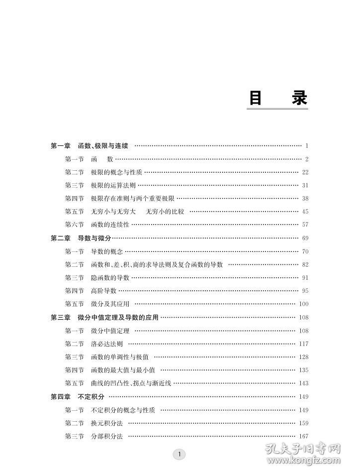 【原版】全新高等数学2Ⅱ范洪军周秀娟高等数学2专升本考试高等数学经典例题成人高考专升本复习资料张天德主编山东大学出版社